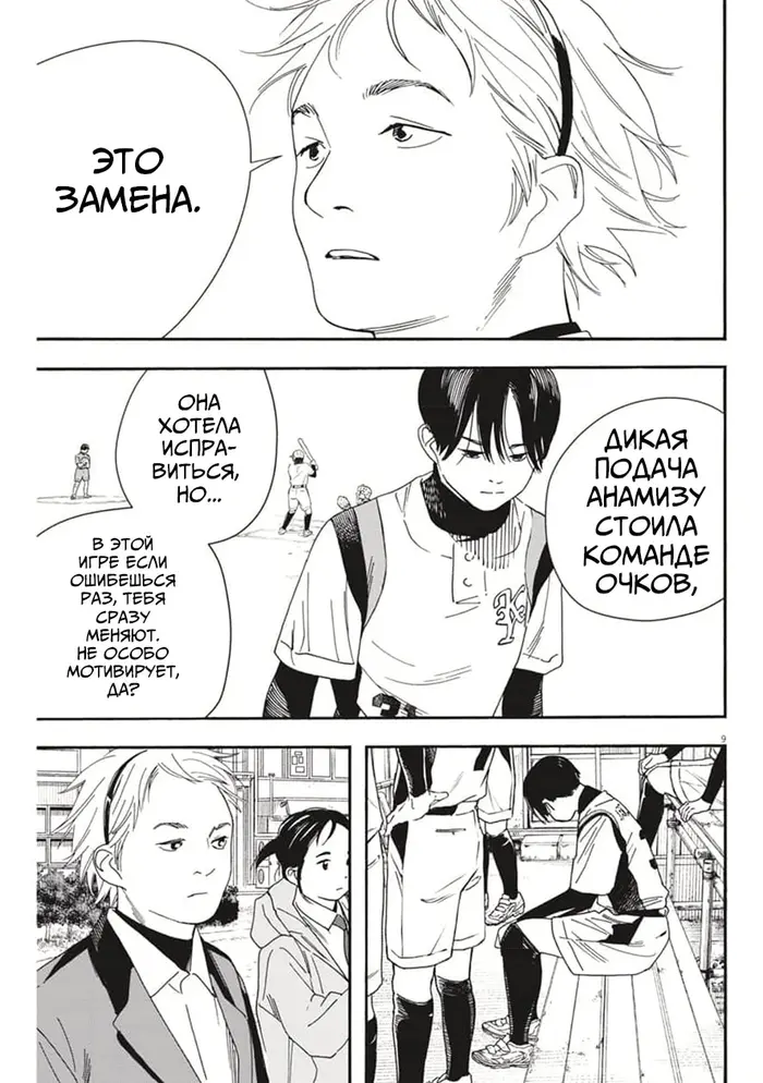 Страница 9