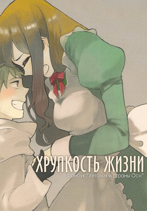Hetalia dj - Omoide Jenga