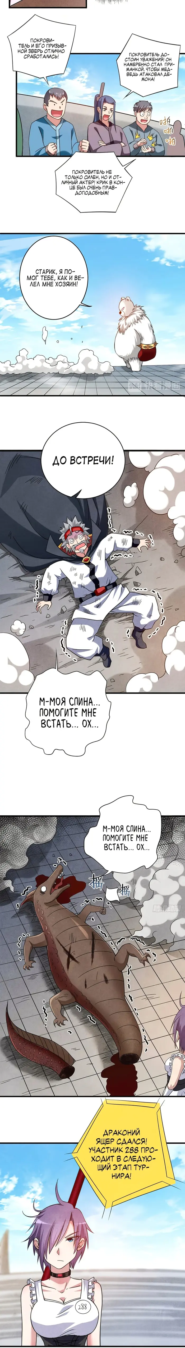 Страница 8
