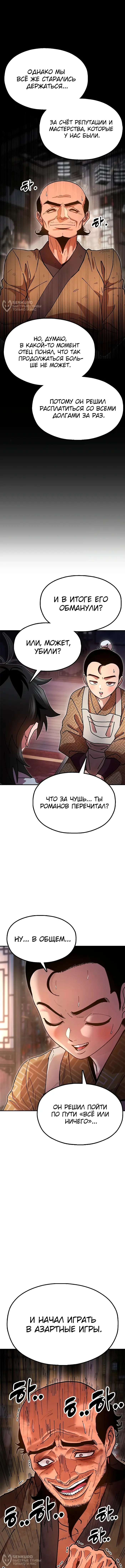 Страница 8