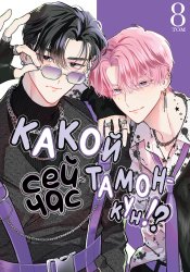 Tamon-kun ima docchi!?