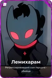 Лемихарам