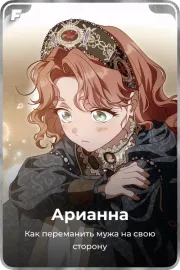 Арианна
