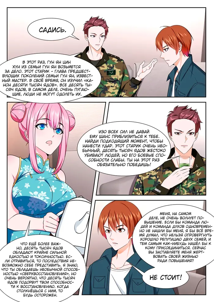 Страница 10