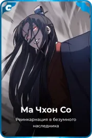 Ма Чхон Со