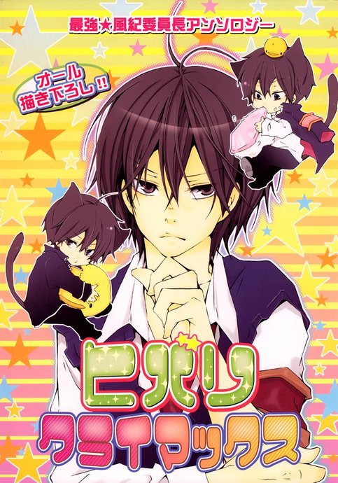 Katekyo Hitman Reborn! dj - Hibari Climax