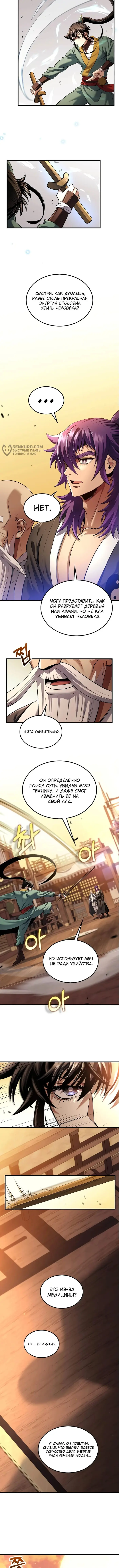 Страница 8