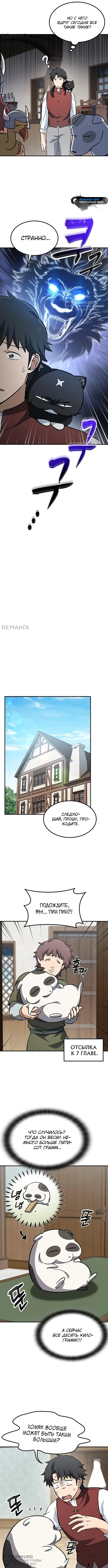 Страница 8