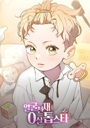 Face Genius, 0 Year-Old Top Star
