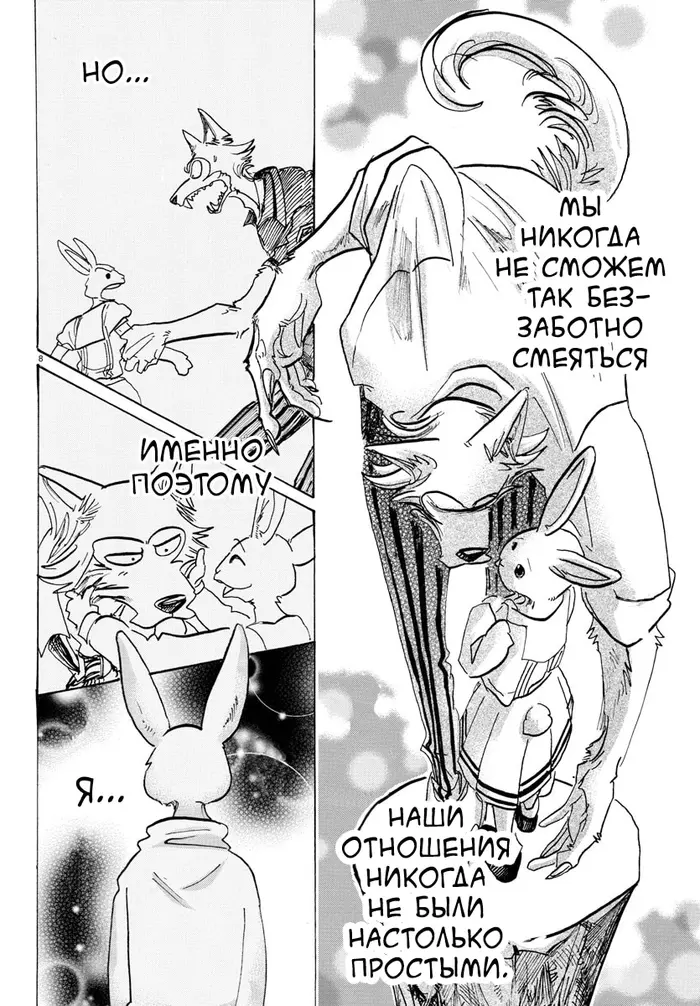 Страница 8