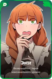 Эми