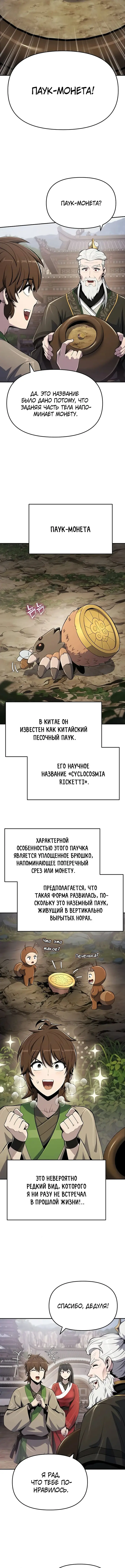 Страница 8