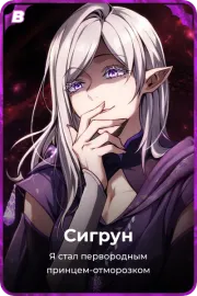 Сигрун