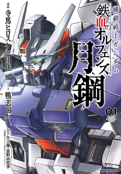 Kidou Senshi Gundam: Tekketsu no Orphans Gekko