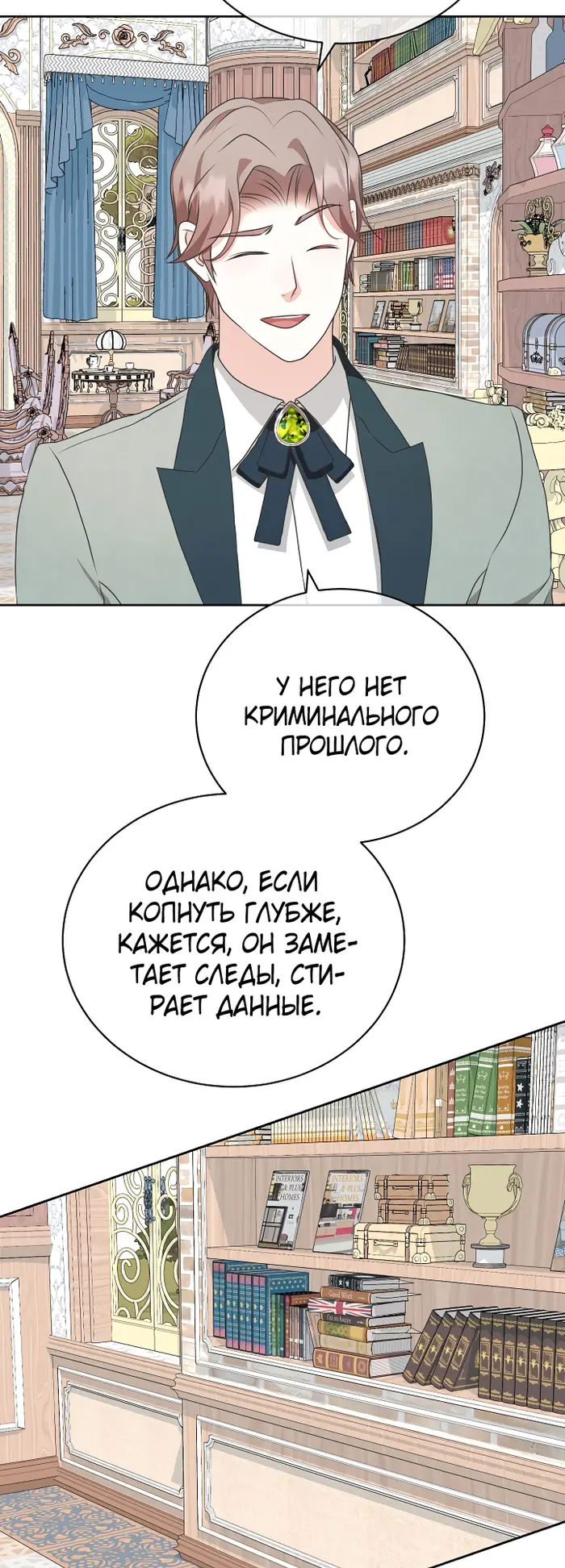 Страница 8