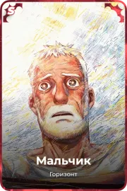Мальчик