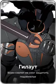 Гилаут