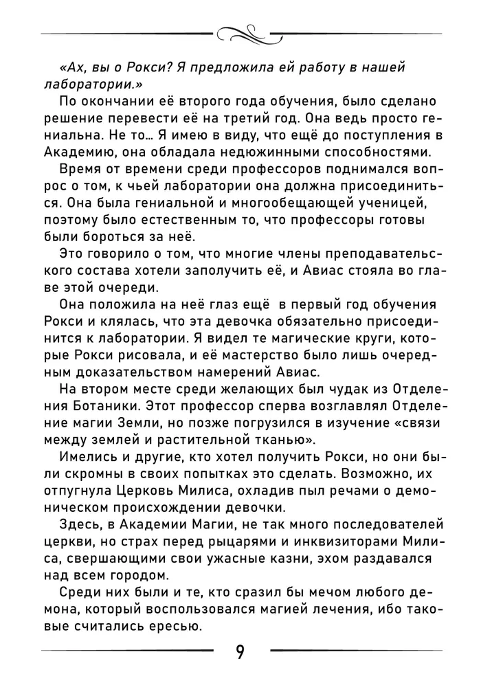 Страница 9