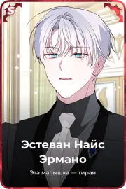 Эстеван Найс Эрмано