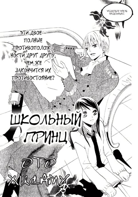 Школьный принц