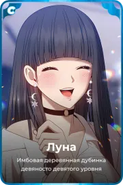 Луна
