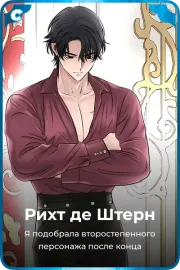 Рихт де Штерн
