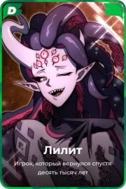 Лилит