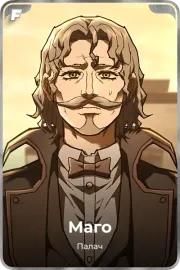 Маго
