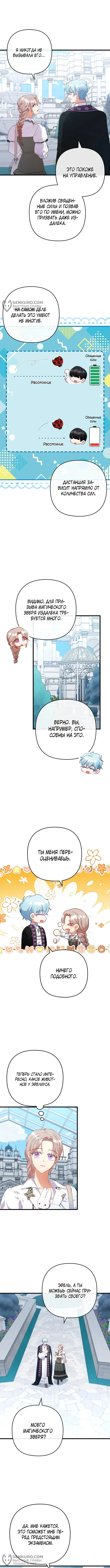 Страница 8