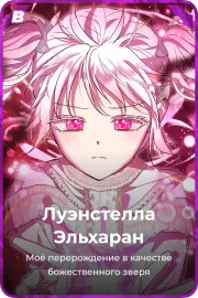 Луэнстелла Эльхаран
