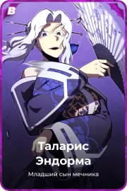 Таларис Эндорма