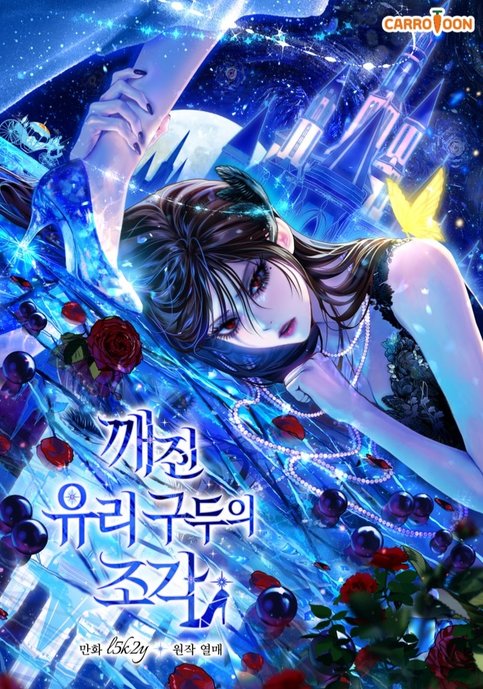 kkaejin yuli guduui jogag