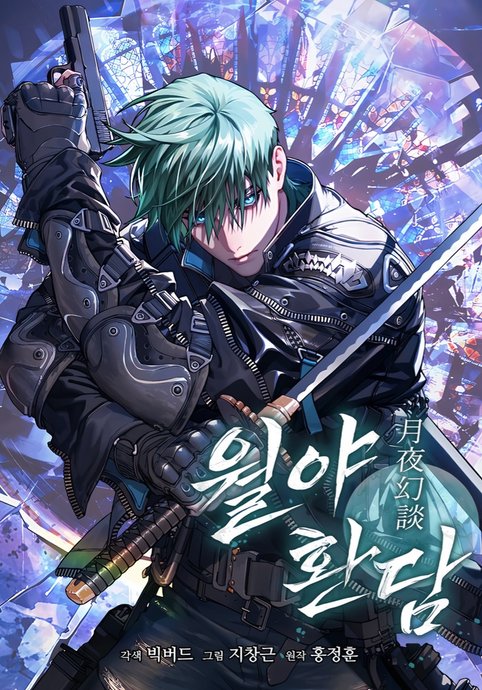 Wol-yahwandam