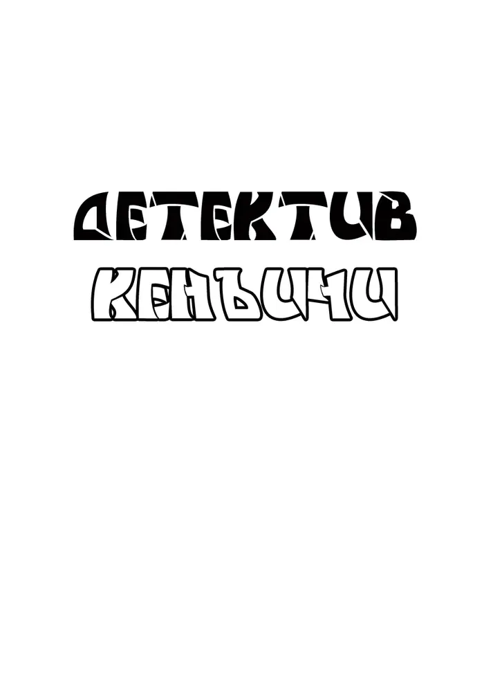 Страница 1
