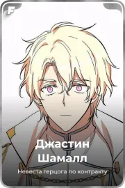 Джастин Шамалл