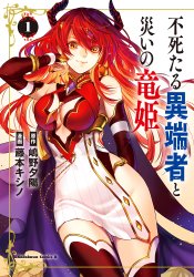 Fushitaru Itansha to Wazawai no Ryuuhime