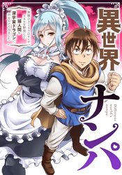 Isekai Nanpa: Mushoku Hikikomori no Ore ga Skill wo Kushi shite Neko Ningen ya Shinuchuu Dragon ni Koe wo Kaketemimashita