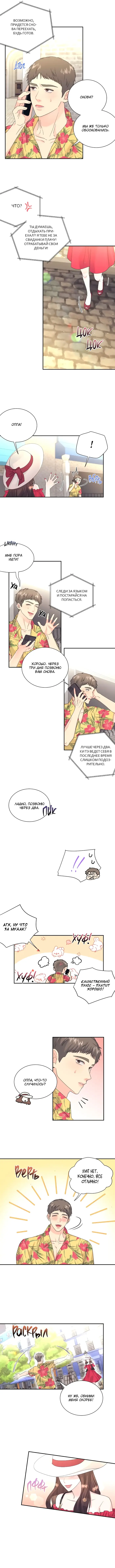 Страница 8