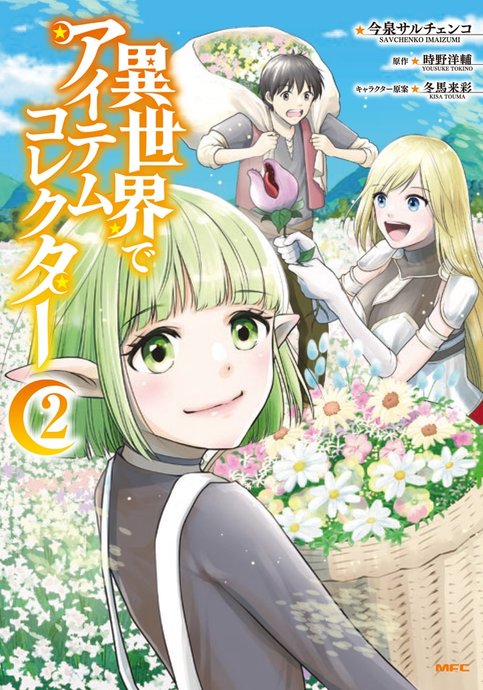 Isekai de Item Collector