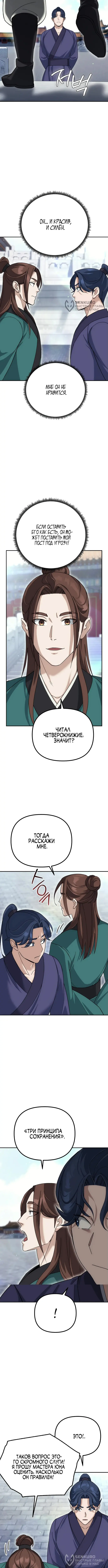 Страница 8