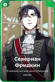 Севериан Фридкин