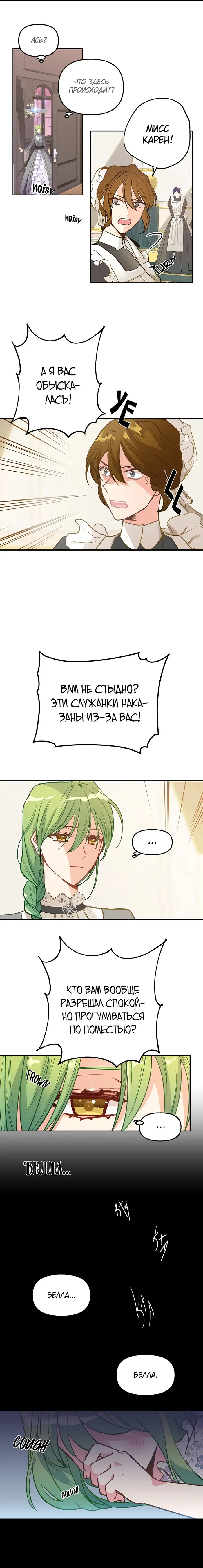 Страница 8