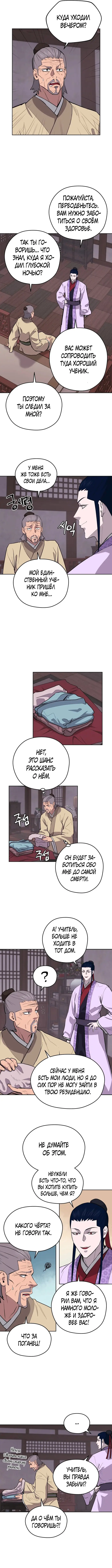 Страница 8