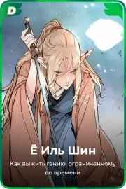 Ё Иль Шин