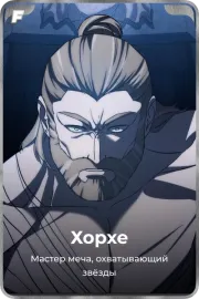 Хорхе