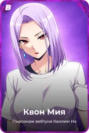 Квон Мия