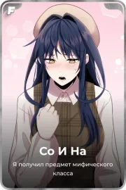 Со И На