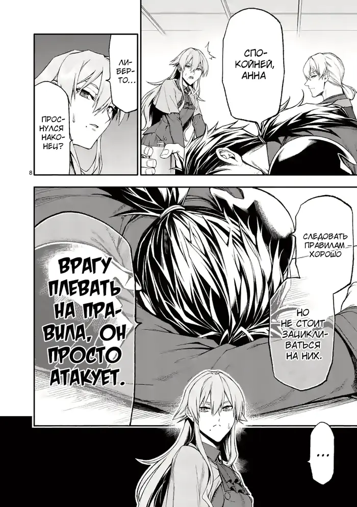 Страница 8