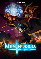 Tsue to Tsurugi no Wistoria 2nd Season