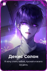 Декис Солон